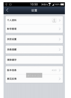 百度贴吧APP怎么清除缓存 清除缓存操作流程分享                             