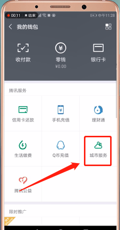 微信怎么交取暖费 交取暖费操作一览                             