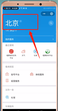 微信怎么交取暖费 交取暖费操作一览                             