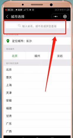 微信怎么交取暖费 交取暖费操作一览                             