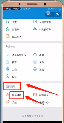 微信怎么交取暖费 交取暖费操作一览                             