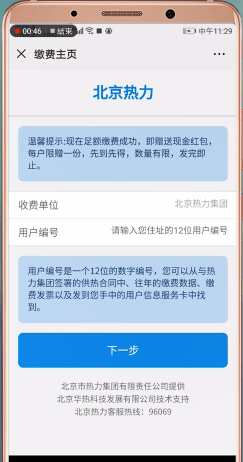 微信怎么交取暖费 交取暖费操作一览                             