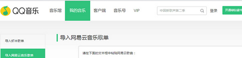 QQ音乐怎么一键导入歌单？                             