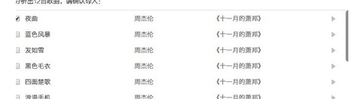 QQ音乐怎么一键导入歌单？                             