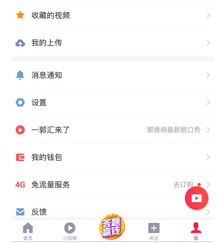 西瓜视频怎么解除绑定手机号 解除绑定手机号方法介绍                             