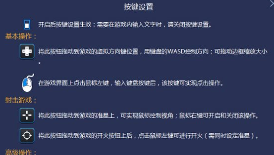 BlueStacks蓝叠怎么设定游戏按键？                             