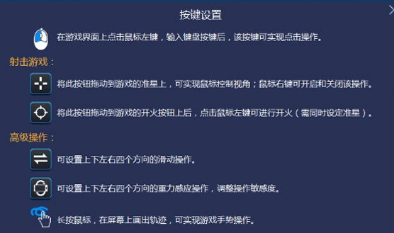 BlueStacks蓝叠怎么设定游戏按键？                             