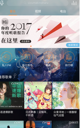 网易云音乐年度总结怎么查看 年度总结查看方法详解                             