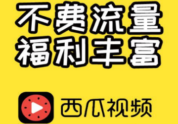 西瓜视频如何上传视频 上传视频方法介绍                             