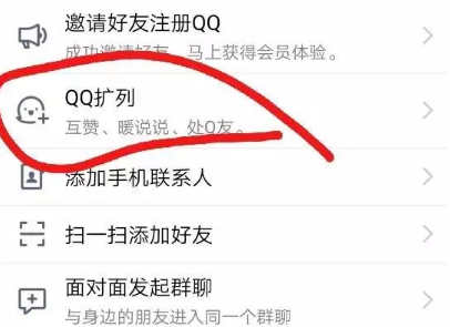 qq扩列怎么增加人气值？                             