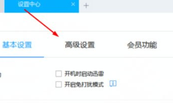 迅雷7怎么设置离开模式？                             