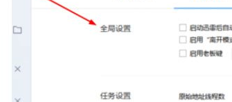 迅雷7怎么设置离开模式？                             
