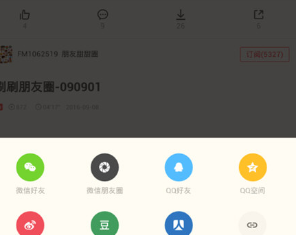 荔枝FMAPP怎么分享到微信？                             