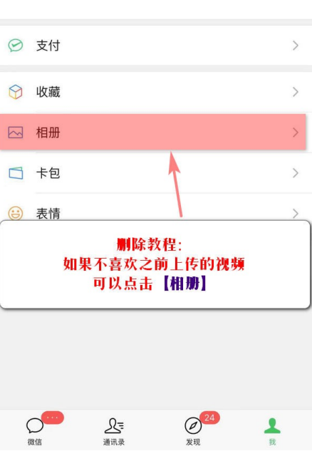 在微信里怎么将时刻视频删掉？将时刻视频删掉的方法讲解                             
