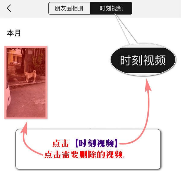 在微信里怎么将时刻视频删掉？将时刻视频删掉的方法讲解                             