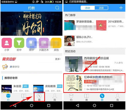 在约教中怎么参加报名活动？参加报名活动的方法分享                             