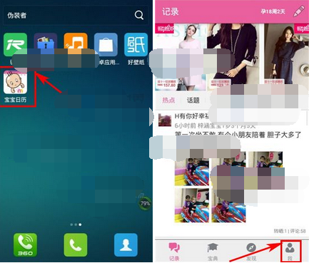 宝宝日历APP怎么将私信删掉？删除私信的方法讲解                             