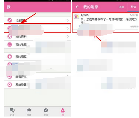 宝宝日历APP怎么将私信删掉？删除私信的方法讲解                             