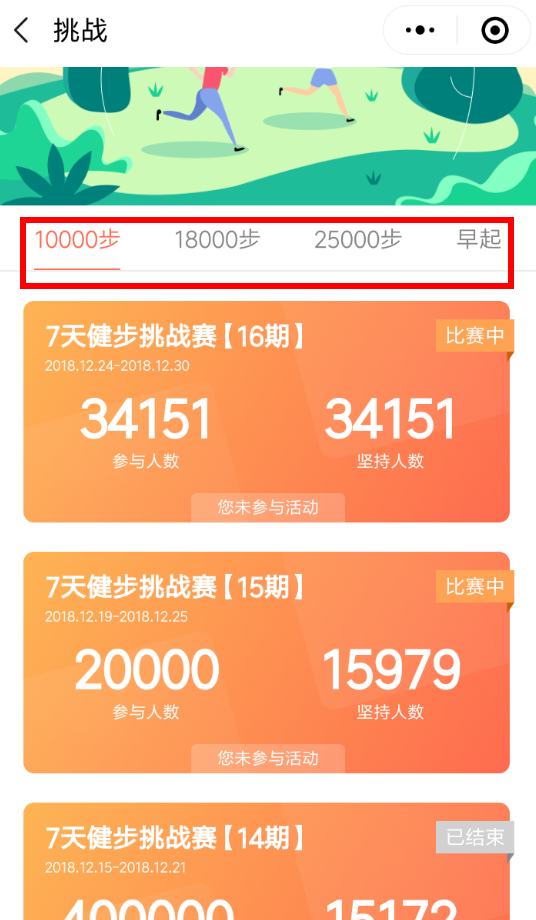 在微信里怎么参加步数宝挑战赛？参加步数宝挑战赛的方法说明                             