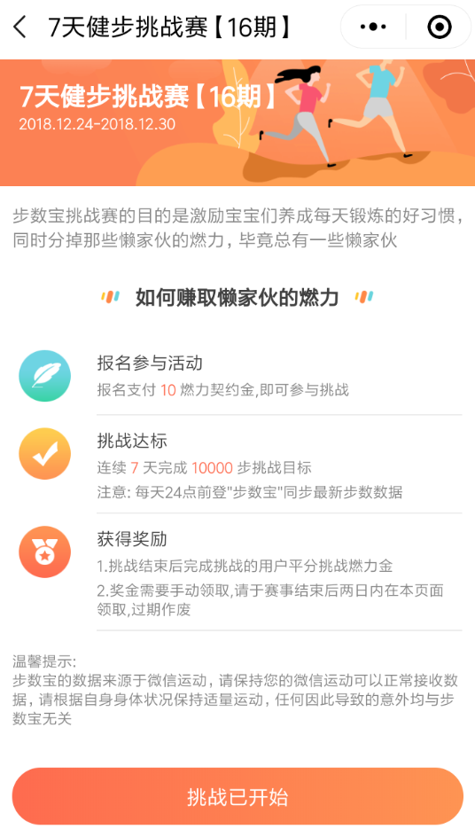 在微信里怎么参加步数宝挑战赛？参加步数宝挑战赛的方法说明                             