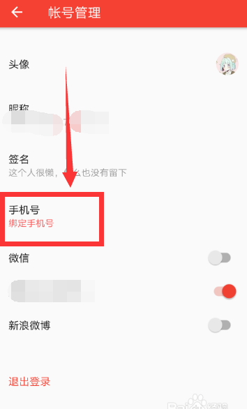 西瓜视频怎么绑定手机号 绑定手机号方法介绍                             