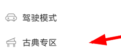 网易云音乐古典专区有什么玩法吗 网易云音乐古典专区玩法一览                             