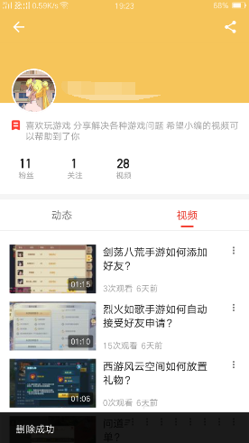 西瓜视频怎么删除已上传视频 删除已上传视频步骤介绍                             