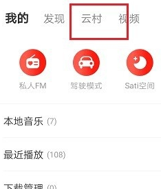 网易云音乐热评墙怎么查看 热评墙查看方法一览                             