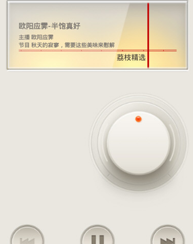荔枝FMAPP怎么更换频道 更换频道方法全览                             