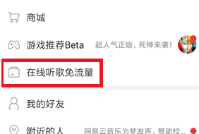 网易云音乐怎么领取白金卡 领取白金卡方式详解                             