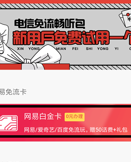 网易云音乐怎么领取白金卡 领取白金卡方式详解                             