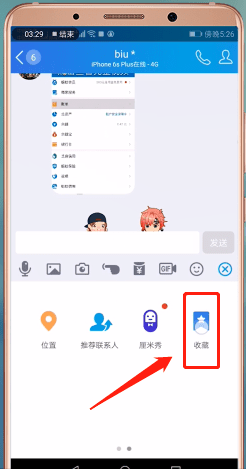 qq怎么收藏图片 收藏图片操作流程介绍                             