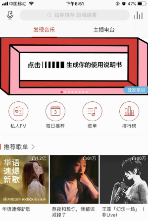 网易云音乐你的使用说明书怎么进入 你的使用说明书玩法介绍                             