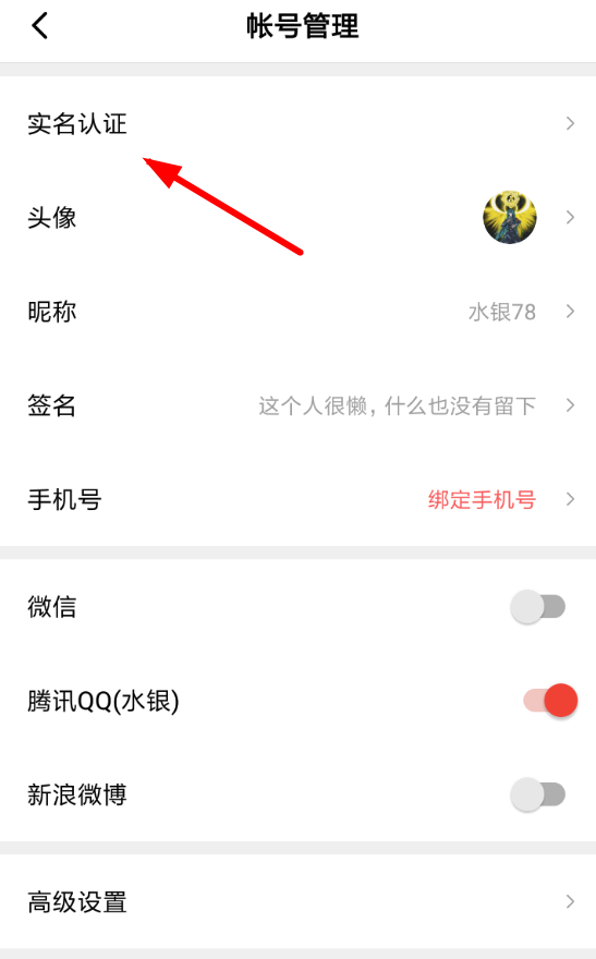 西瓜视频要怎么实名认证 实名认证方法一览                             