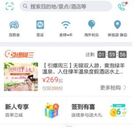同程旅游怎么领取新人红包 新人红包领取方式全览                             