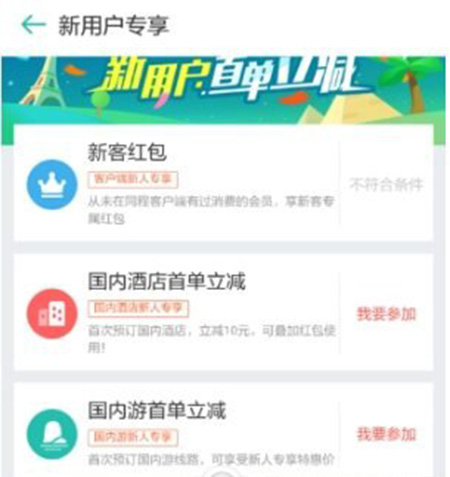 同程旅游怎么领取新人红包 新人红包领取方式全览                             