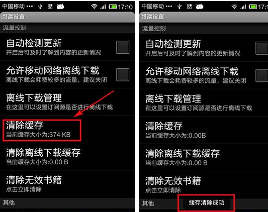 网易云阅读APP如何将缓存清掉？将缓存清掉的流程一览                             