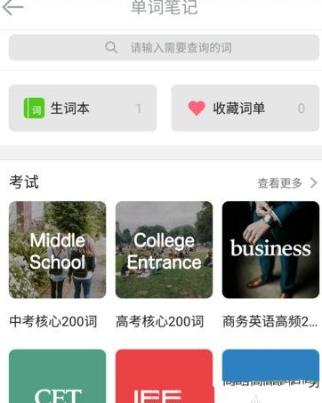 在英语流利说里怎么加入单词本？英语流利说里加入单词本的方法说明                             