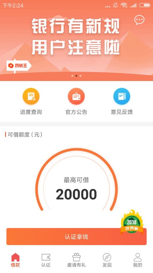 如何申请周转王APP？申请周转王APP的方法讲解                             