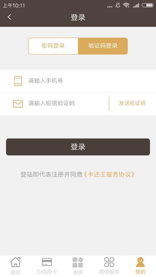 怎么申请卡还王APP？申请卡还王APP方法说明                             
