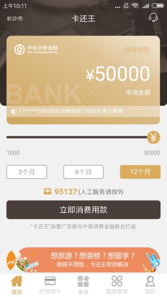 怎么申请卡还王APP？申请卡还王APP方法说明                             