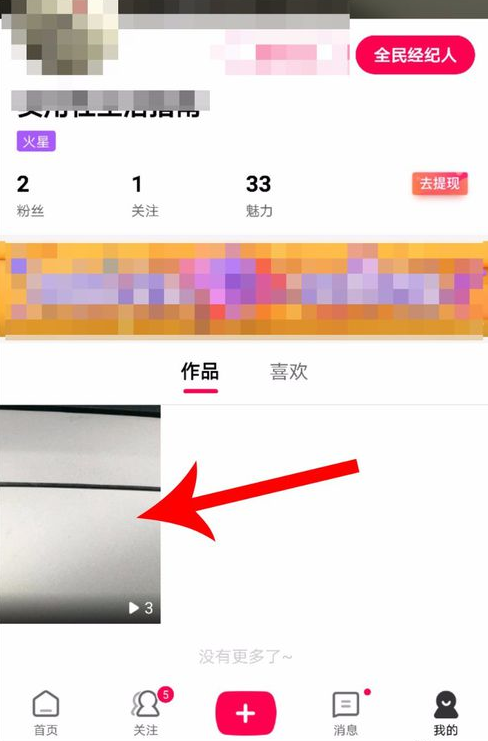 全民小视频APP怎么删除作品？全民小视频删除作品的方法说明                             
