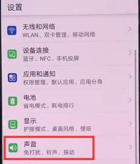 在荣耀8x中怎么设置铃声？设置铃声的方法说明                             