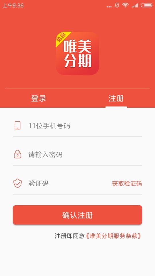 怎么申请唯美分期？申请唯美分期的方法说明                             