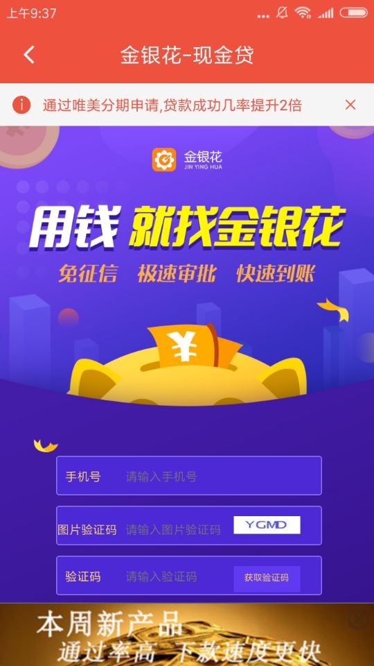 怎么申请唯美分期？申请唯美分期的方法说明                             