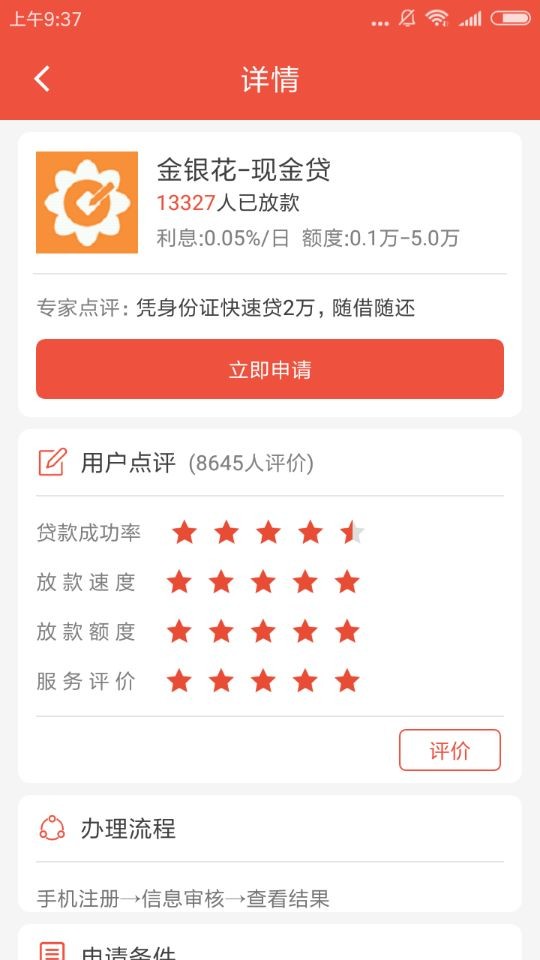 怎么申请唯美分期？申请唯美分期的方法说明                             