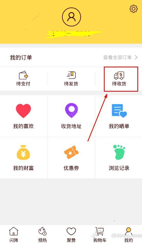 在闪电降价里怎么确认收货？在闪电降价确认收货的方法讲解                             