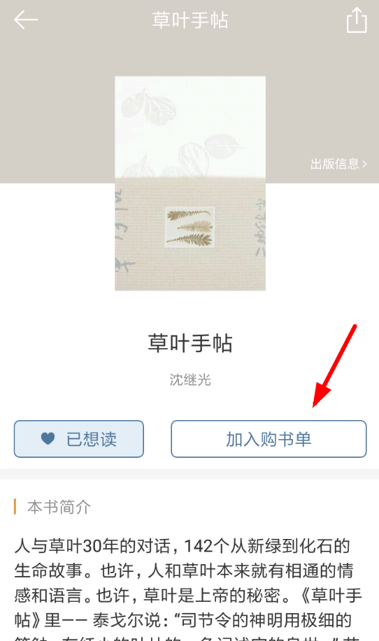 在晒书房里怎么进行购买图书？晒书房里购买图书的方法介绍                             
