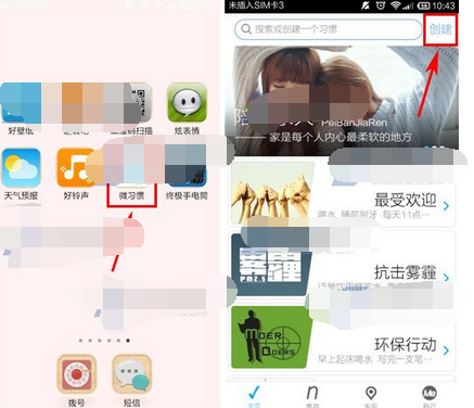 微习惯APP怎么创建习惯？创建习惯的的方法说明                             
