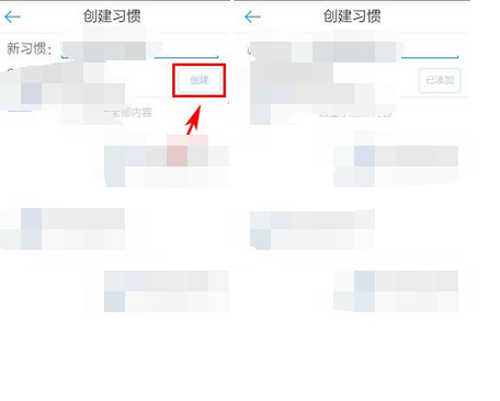 微习惯APP怎么创建习惯？创建习惯的的方法说明                             